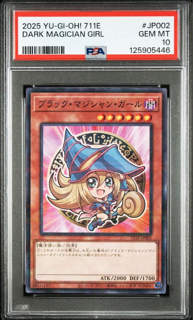 10連番 ブラック・マジシャン・ガール ハイチュウ プロモ　PSA10