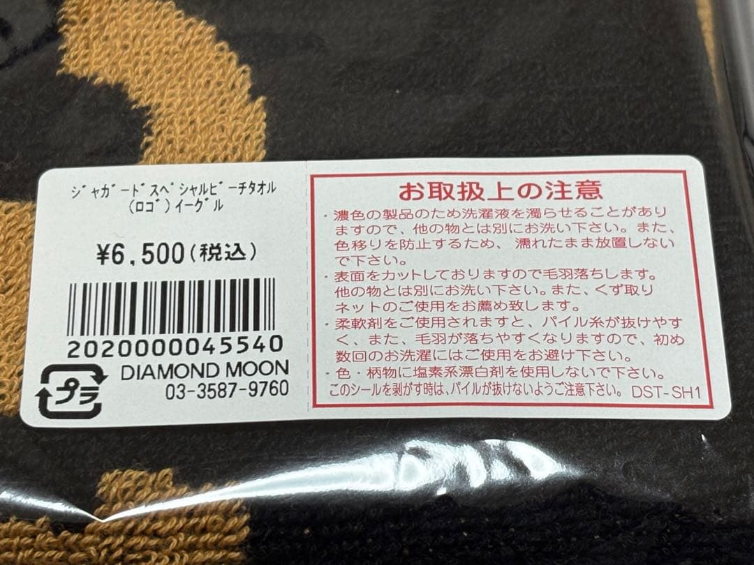 矢沢永吉 E.YAZAWA ジャガード スペシャルビーチタオル ロゴ イーグル