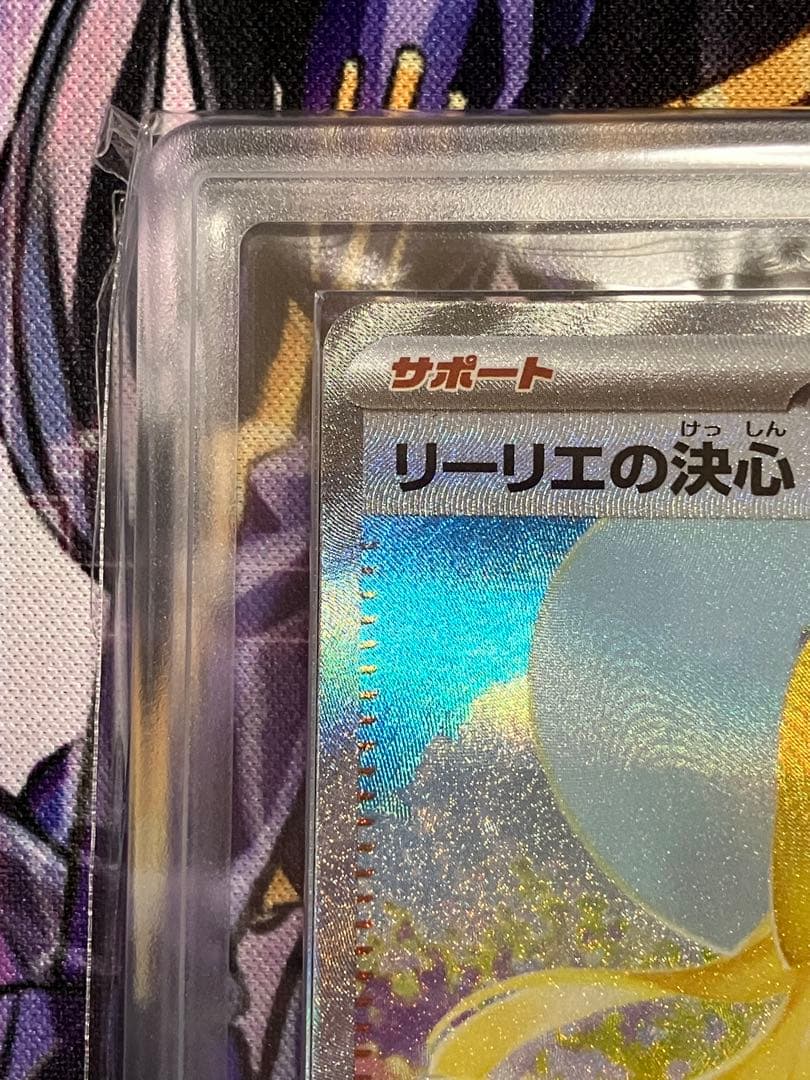 ポケカ　リーリエの決心　ars10