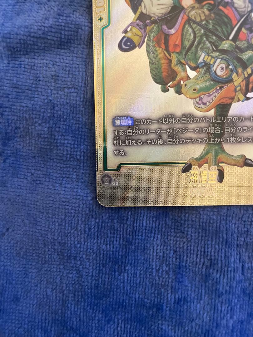 ドラゴンボール　フュージョンワールド　孫悟空　ウルトラパラレル[R☆☆]