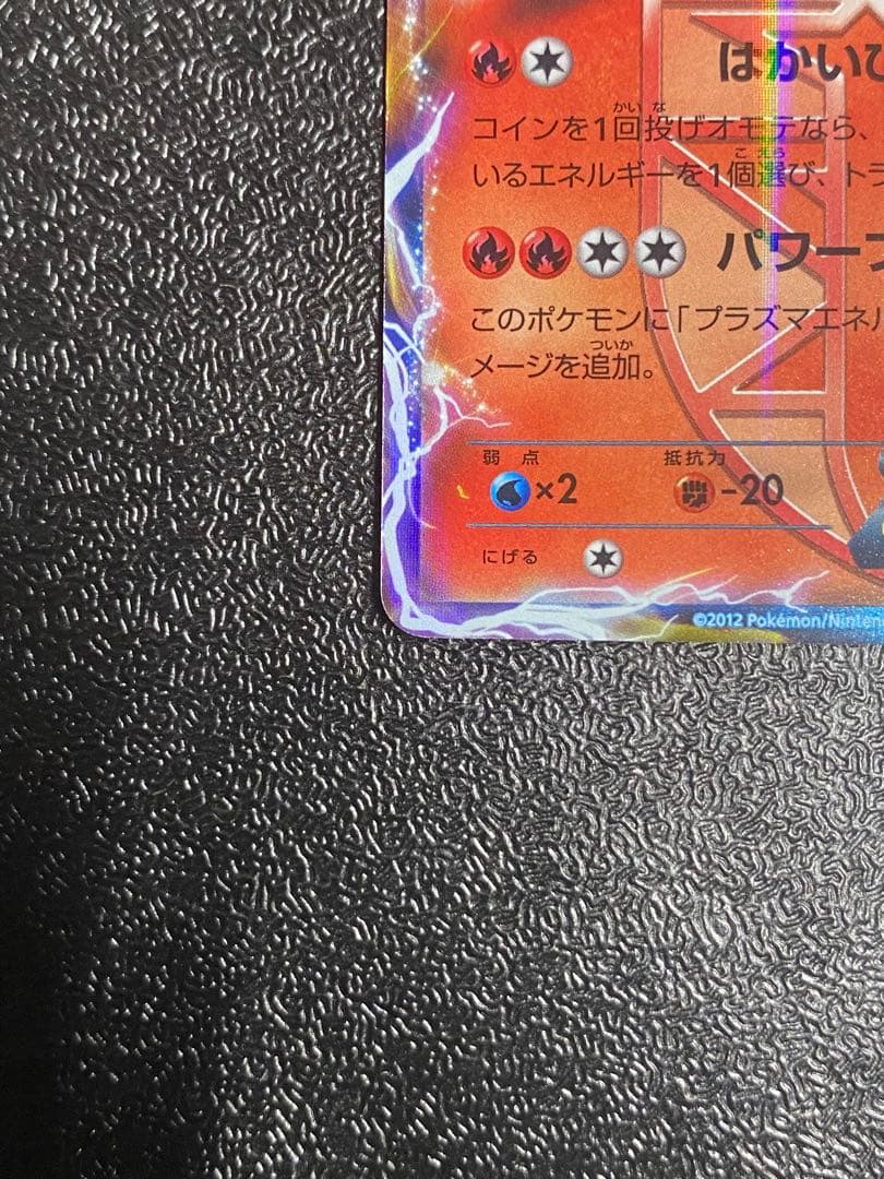 【稀少】ポケモンカード ファイヤーEX BKW プラズマ団 【極美品】