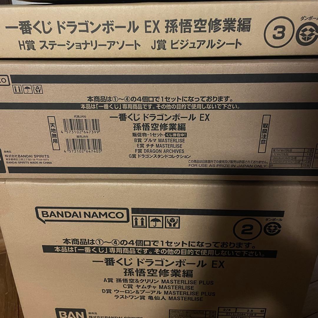 一番くじ　ドラゴンボール　悟空　修行編　1ロット　新品未開封　販促品全て