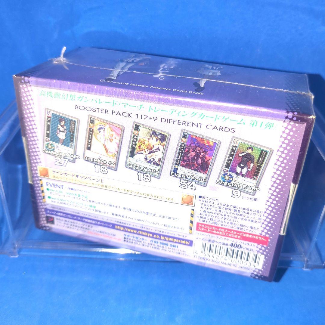 絶版　高機動幻想　ガンパレード・マーチ　1.00　ＢＯＸ　未開封