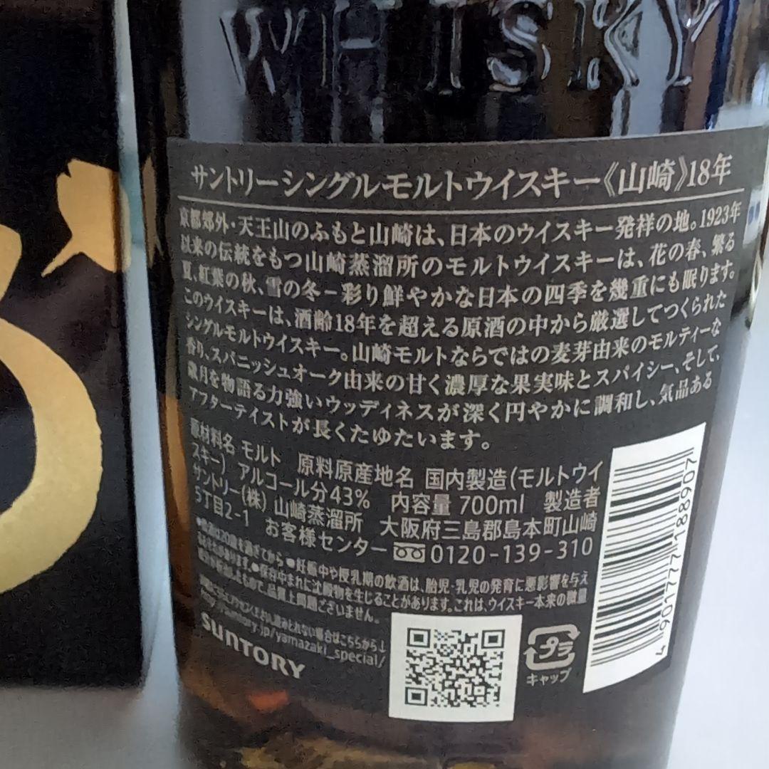 山崎18年シングルモルト