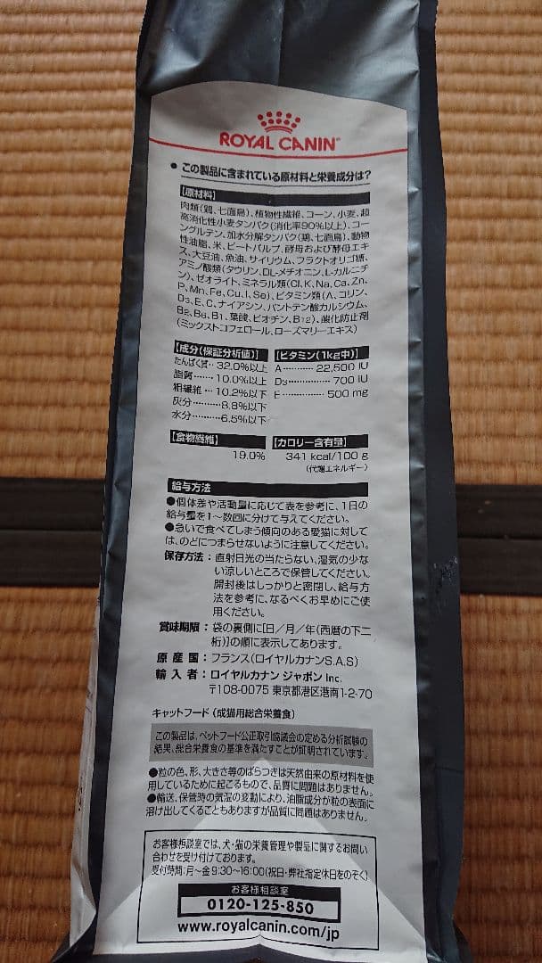 ロイヤルカナン アペタイトコントロール ２㎏×４ 計８kg