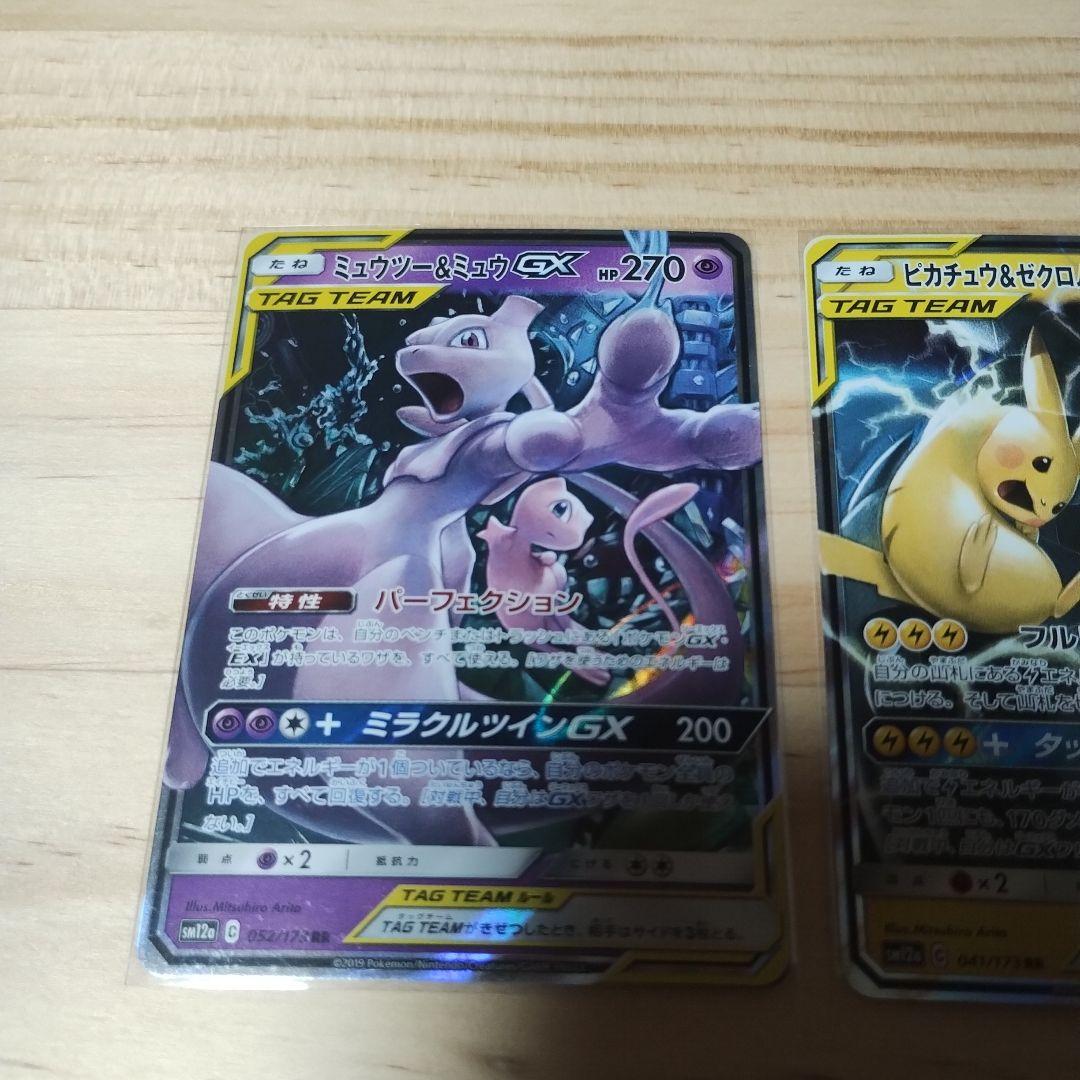 ポケモンカード タッグチーム 14枚まとめ売り