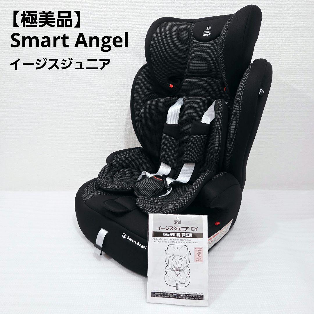 【極美品】Smart Angel イージスジュニア GY ジュニアシート