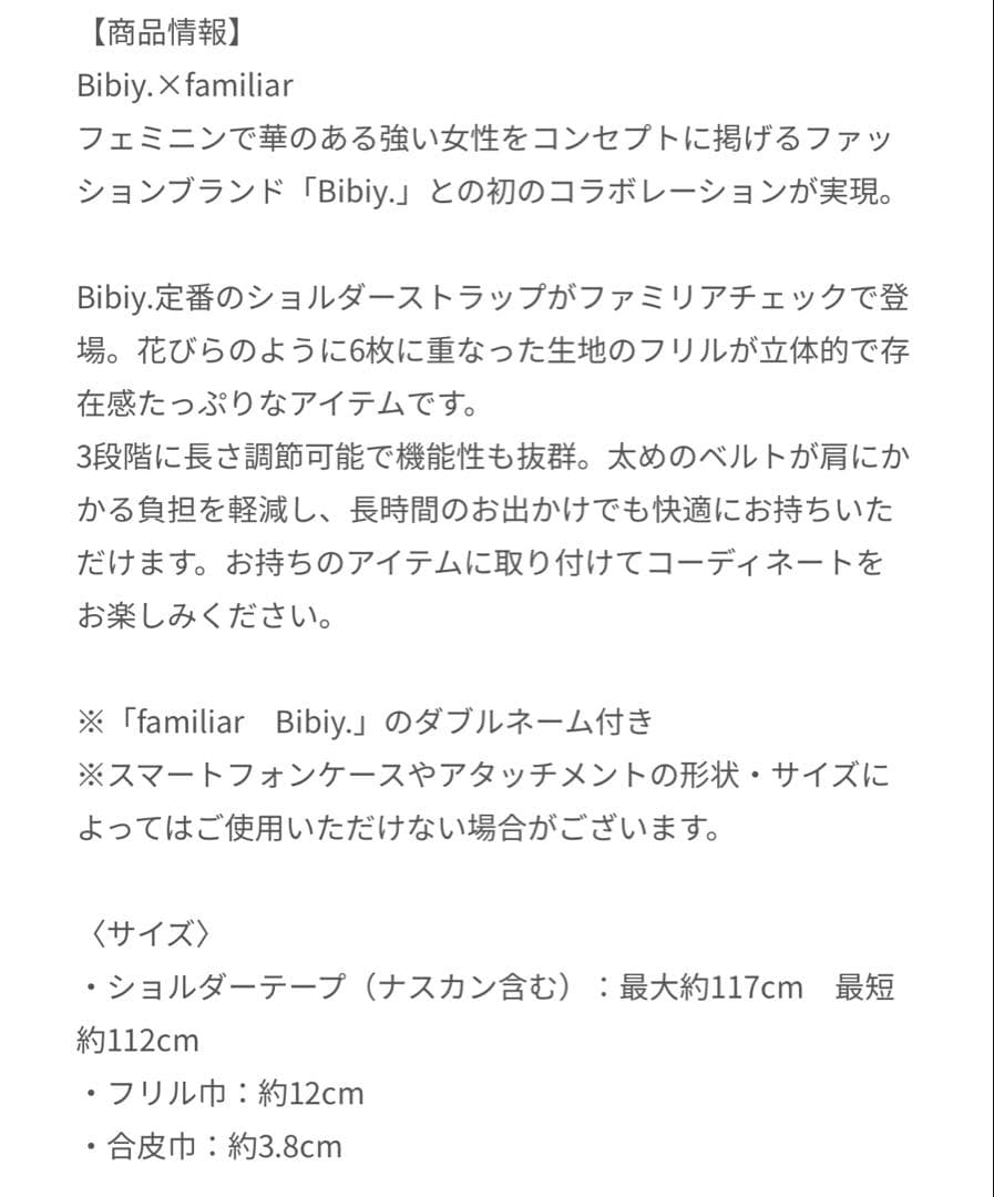 ファミリア×bibiy フリルショルダーストラップ 緑