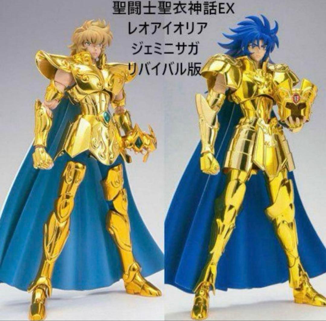 新品未開封　聖闘士聖衣神話EX ジェミニサガ レオアイオリア リバイバル版