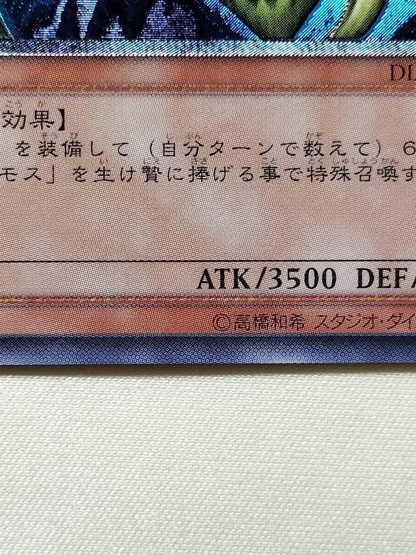 23日13時まで出品1軍コレ『完美品級』究極完全態グレートモス　レリーフ