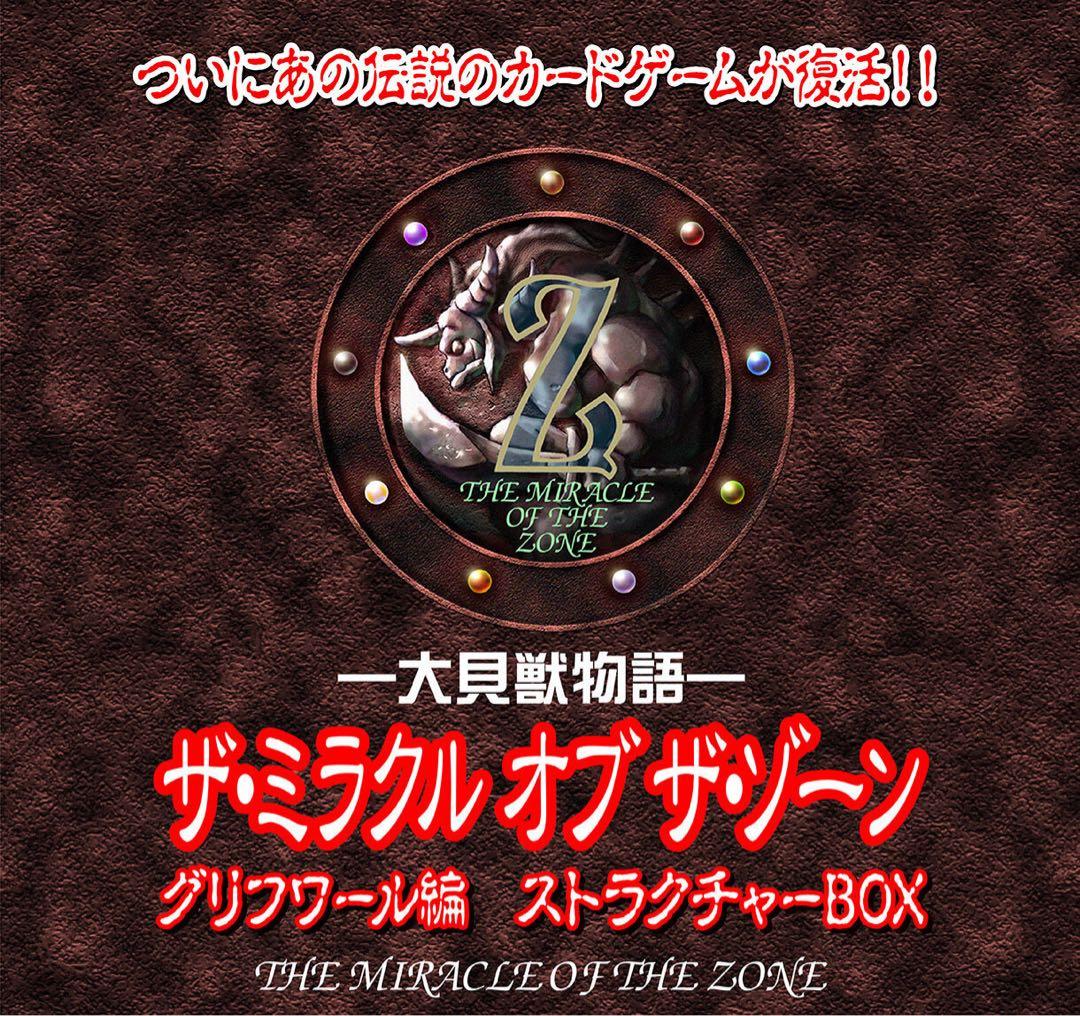 ミラクルオブザゾーン　ストラクチャーBOX