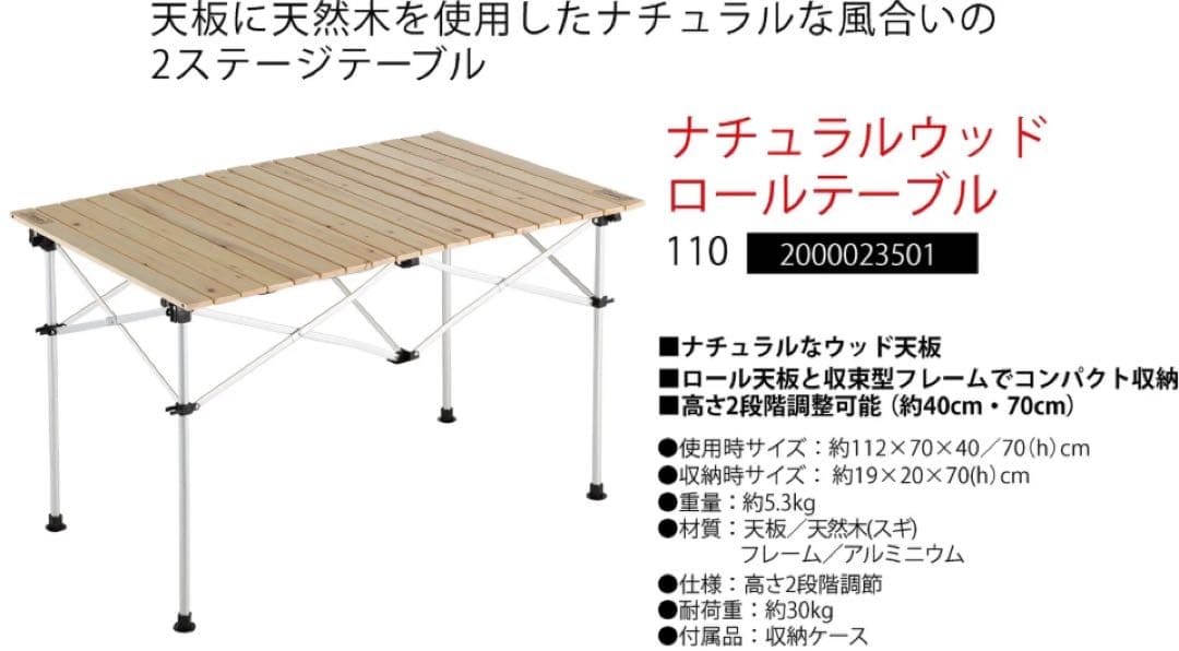 コールマン(Coleman) ナチュラルウッドロールテーブル110cm廃盤品