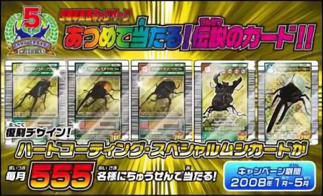 激レア ムシキング 5周年 ハードコーティング ヘルクレスリッキーブルー 未開封