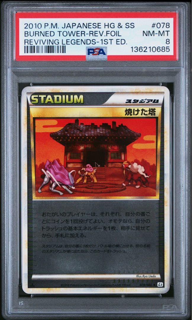 【PSA8】焼けた塔 レジェンド ミラー