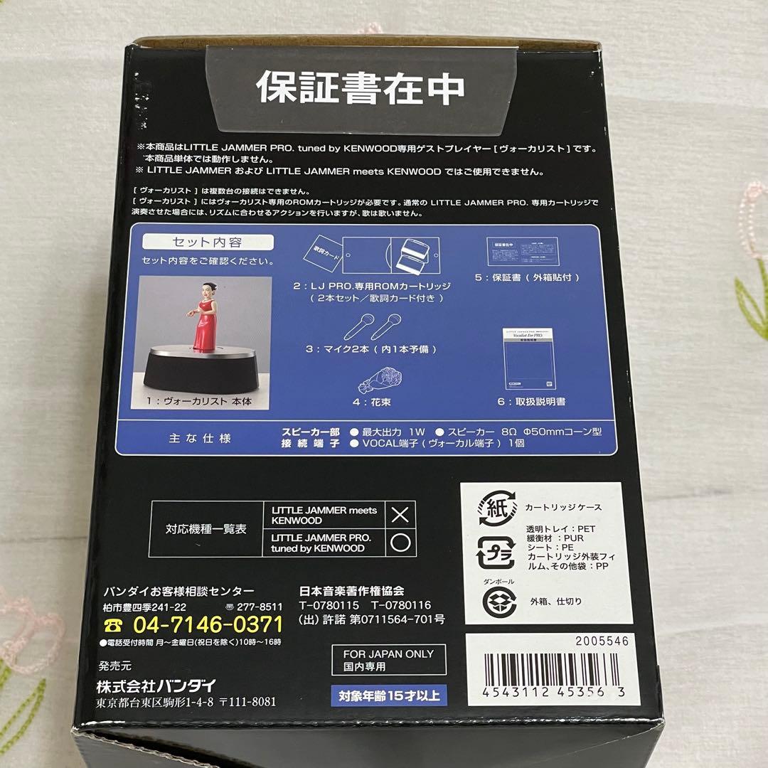 LittleJammerPro リトルジャマープロ　ヴォーカリスト　美空ひばり