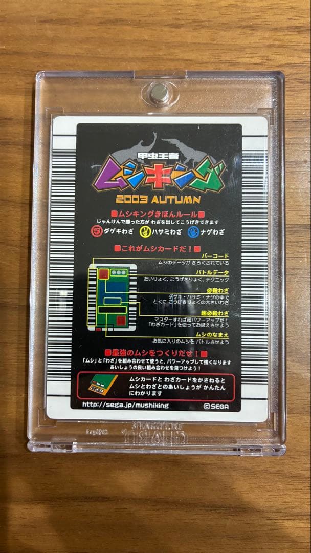 ムシキング 2003 秋 ギラファノコギリクワガタ