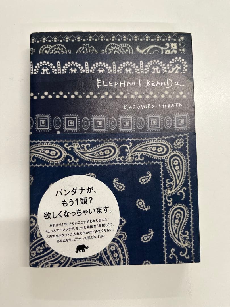 エレファントブランド 2 平田和宏 バンダナ ビンテージ本 KAPITAL