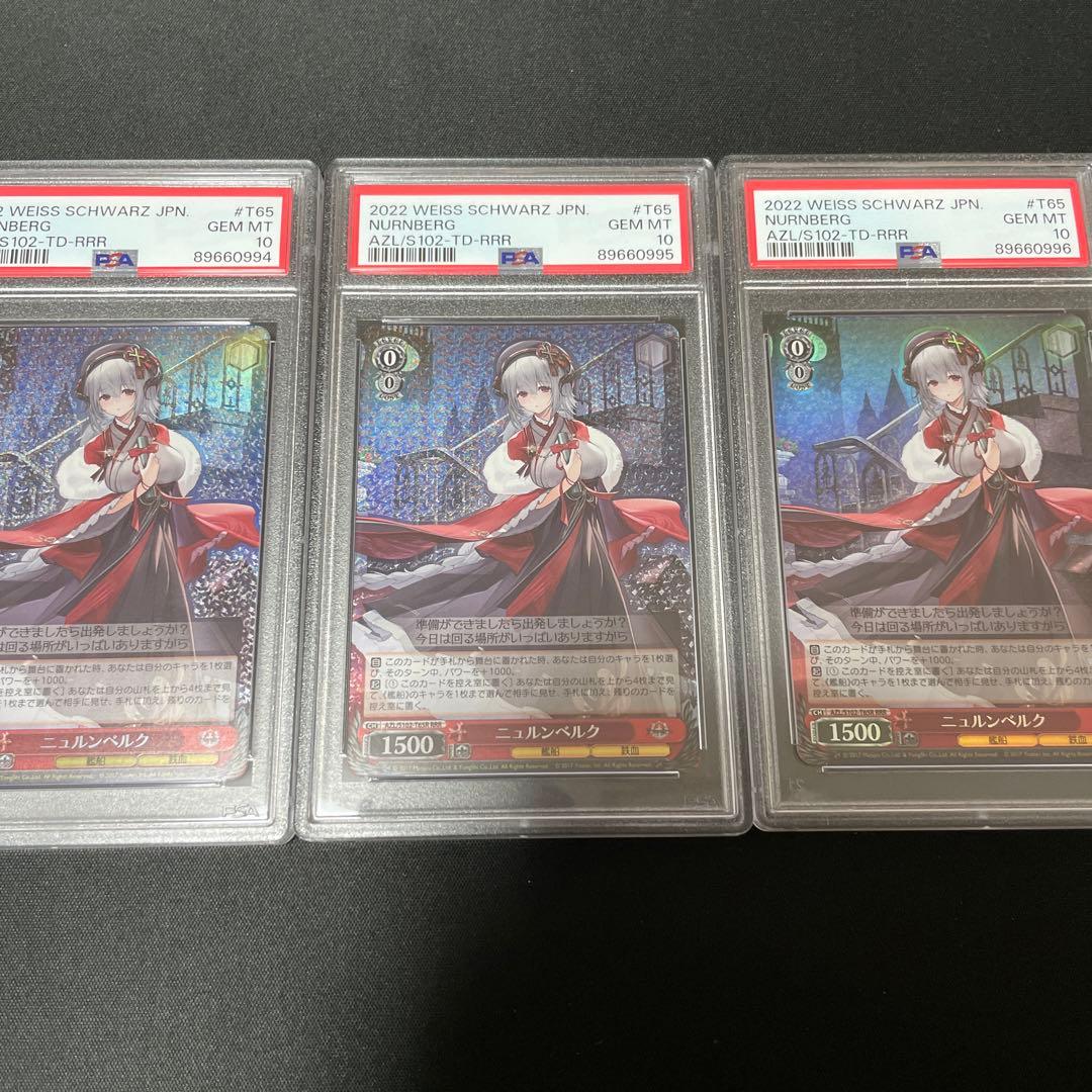 ヴァイスシュヴァルツ アズールレーン ニュルンベルク RRR psa10 3連番