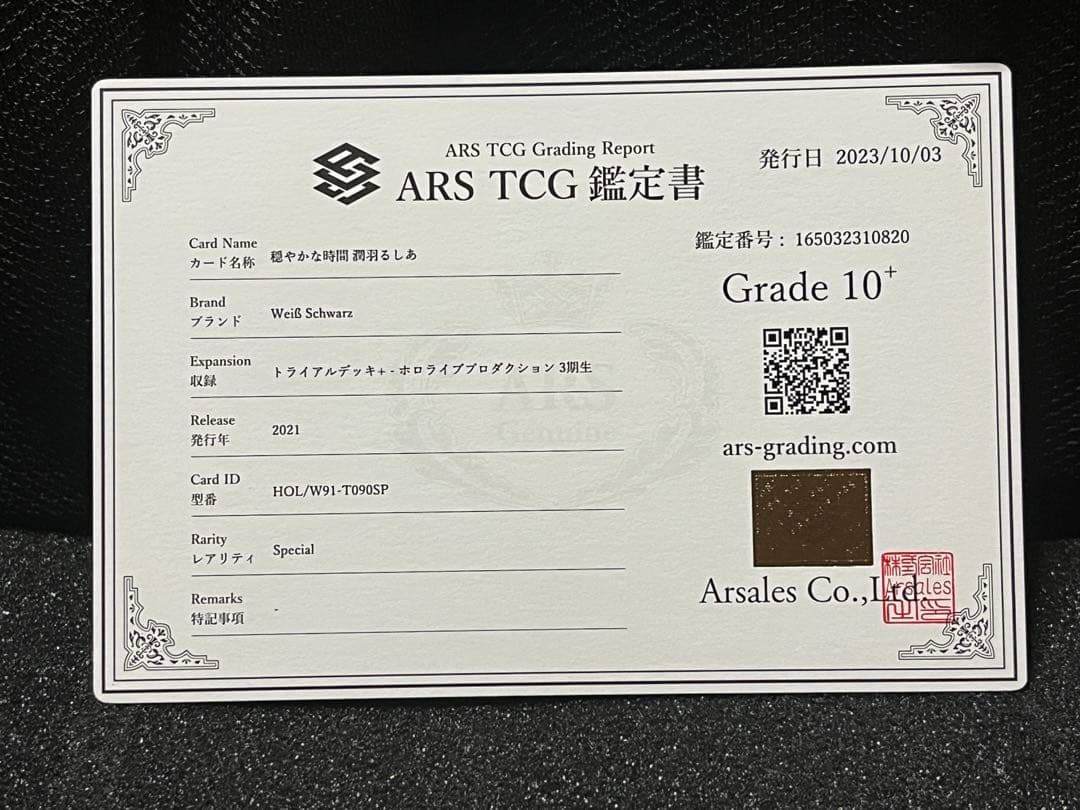 【ARS鑑定10+】潤羽るしあ　SP トライアルデッキ