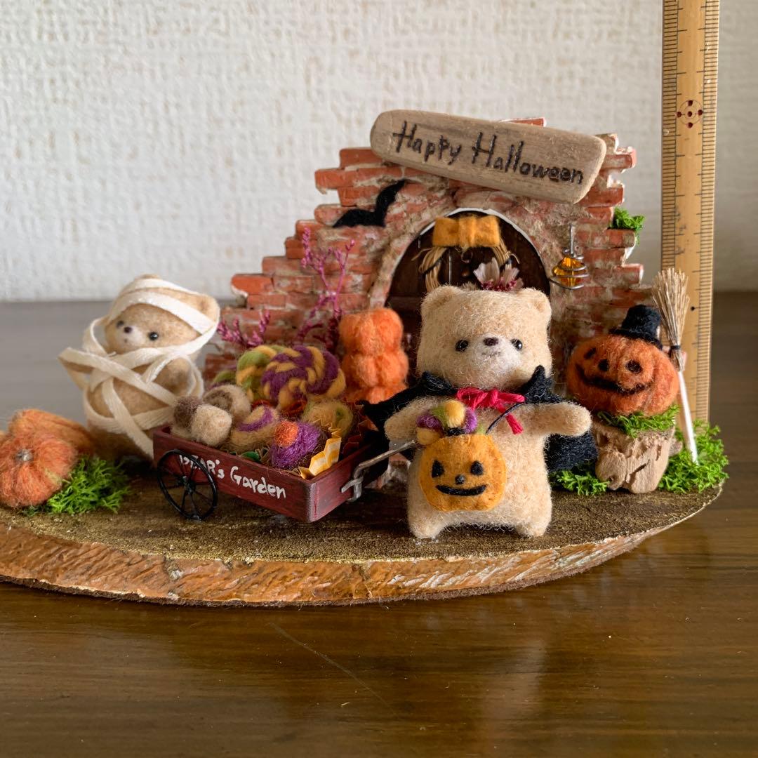 s*o様 羊毛フェルト　ハロウィン　くまさん兄弟