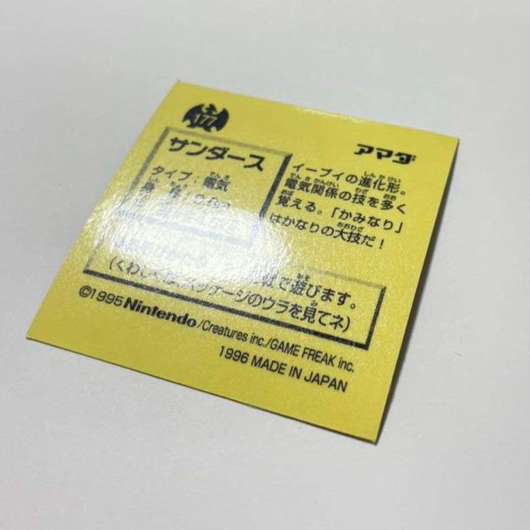 【エラー品 超希少】初代 アマダ 最強シール烈伝 黄色 コーティング サンダース