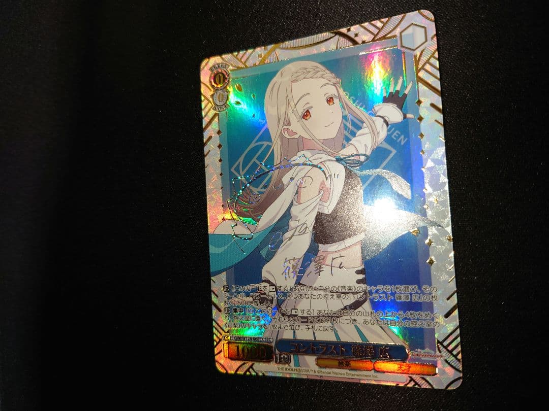 ヴァイス　コントラスト　篠澤広　SEC　サイン　学園アイドルマスター