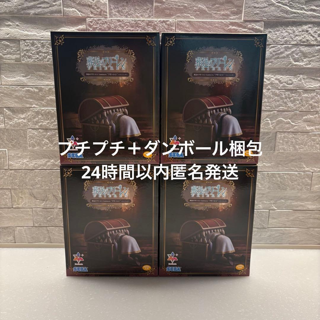 新品未開封 葬送のフリーレン Luminasta インミミック