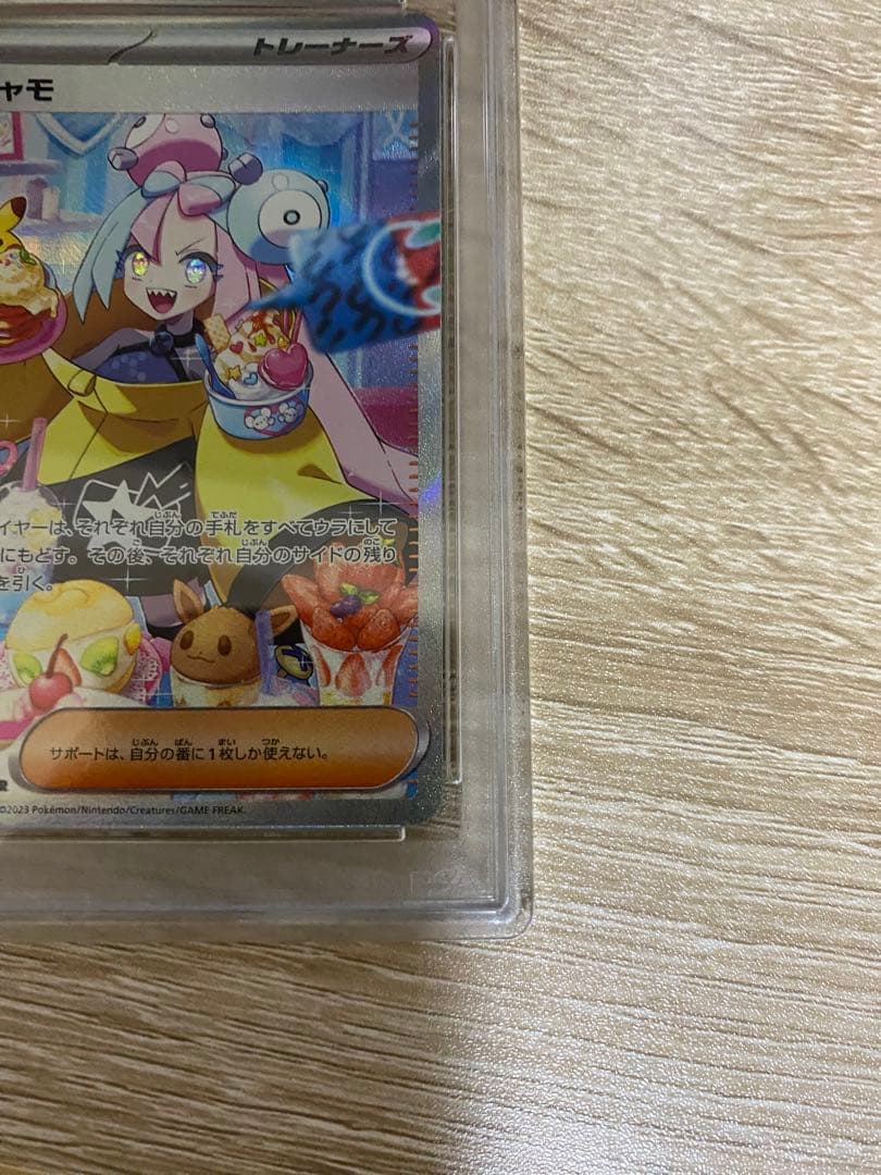 ナンジャモ　SAR sv2D 096/071 PSA10