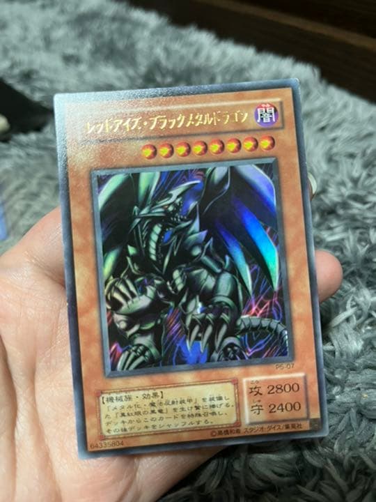 美品 遊戯王 レッドアイズ・ブラックメタルドラゴン
