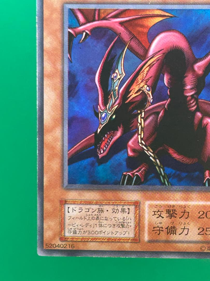 【美品 ③ ハーピィズペット竜 ウルトラレア 】ワンオーナー 初期 遊戯王