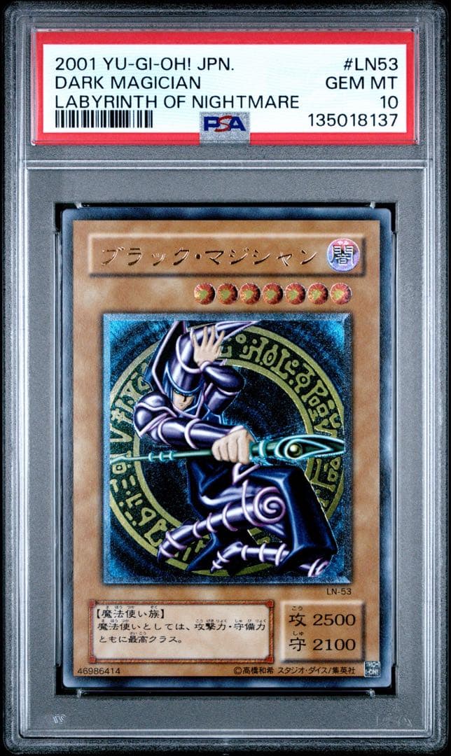 ※土日限定価格【極美品】PSA10 ブラック・マジシャン レリーフ
