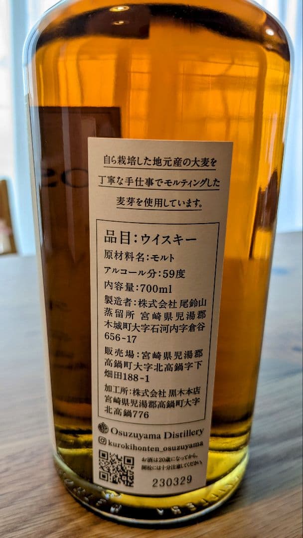 OSUZU MALT Chestnut Barrel ウイスキー 700ml