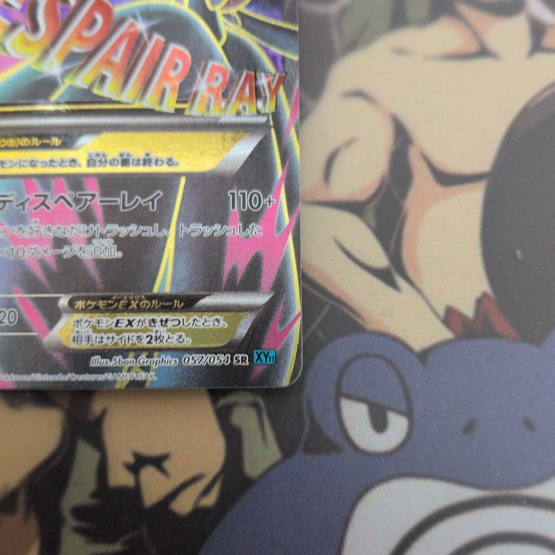 ポケモンカード　MサーナイトEX SR XY11 冷酷の反逆者 057/054