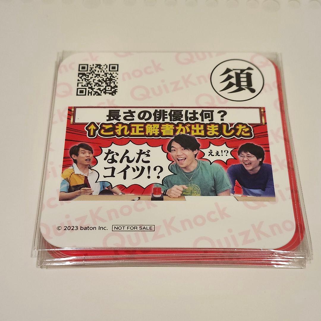 【即購入可】QuizKnock　クイズノック　コースター　須貝駿貴セット