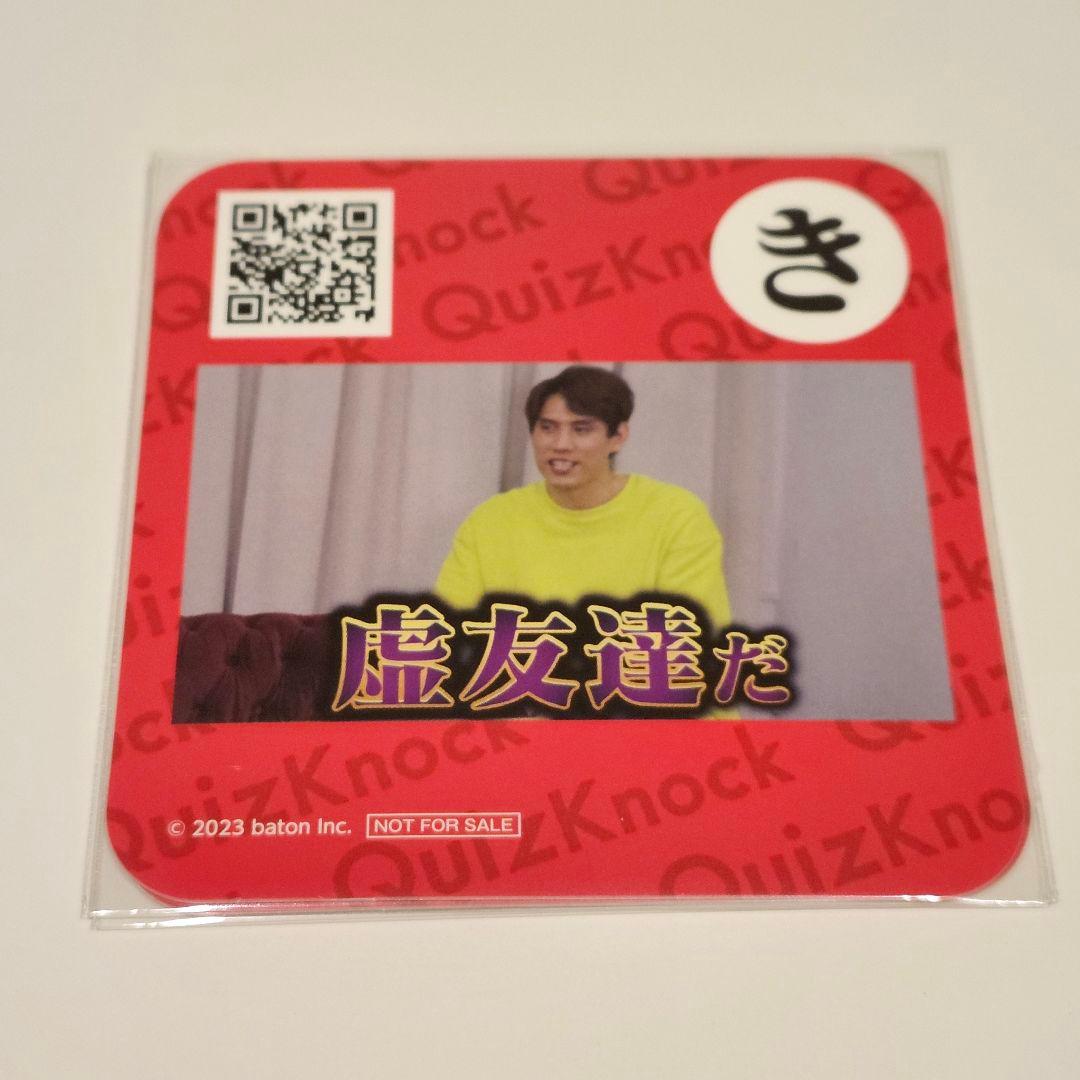 【即購入可】QuizKnock　クイズノック　コースター　須貝駿貴セット