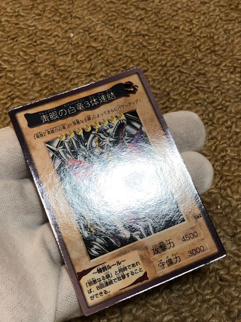 遊戯王　バンダイ版　カードダス版　青眼の白竜3体連結　完美品級　センタリング◎