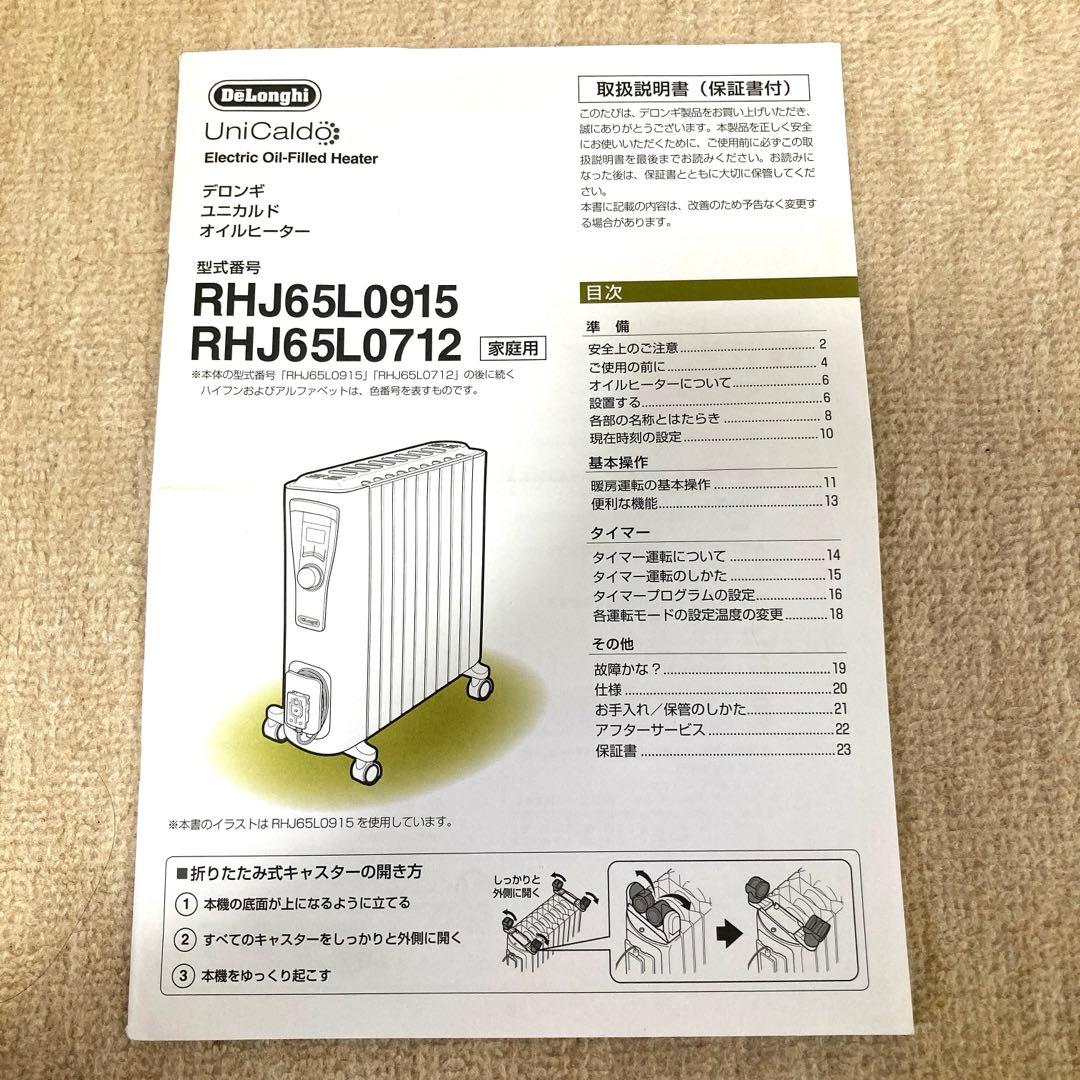 美品！デロンギ オイルヒーター RHJ65L0915 1500W 静音 省エネ