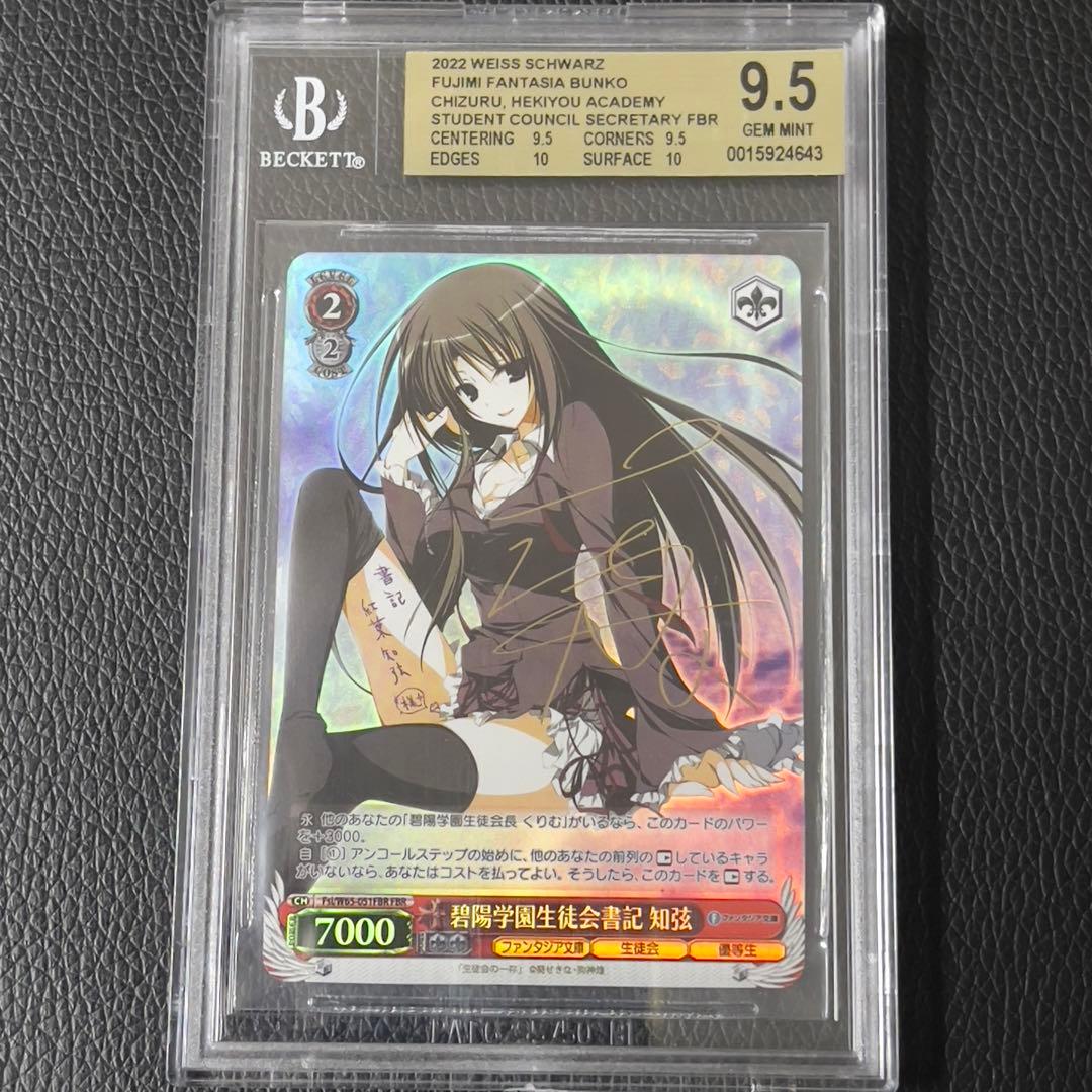 ヴァイス　SP 碧陽学園生徒会書記　知弦  サイン　BGS9.5