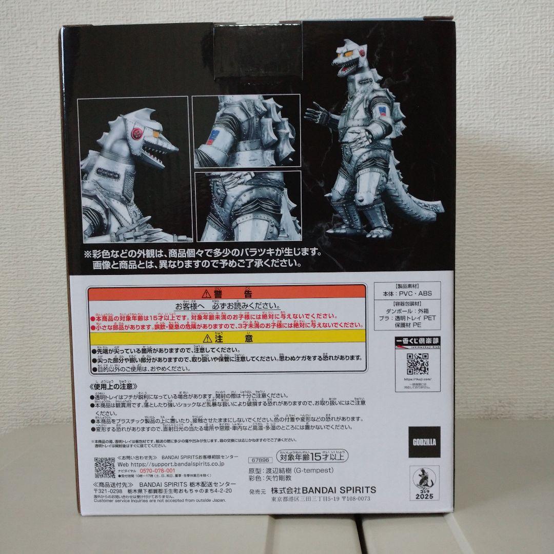 一番くじ　メカゴジラ (1975) MONSTERLISE D賞