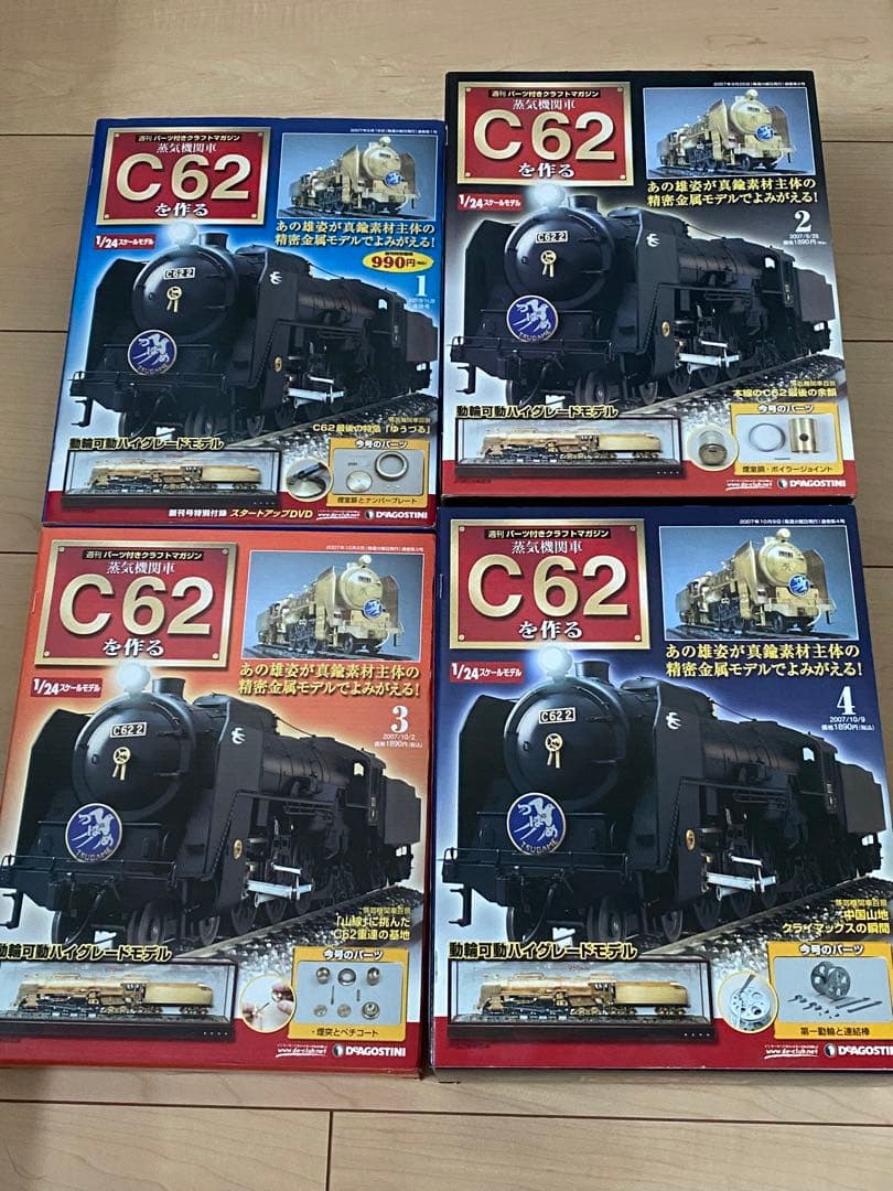 デアゴスティーニ C62 を作る 鉄道模型キット 25巻セット