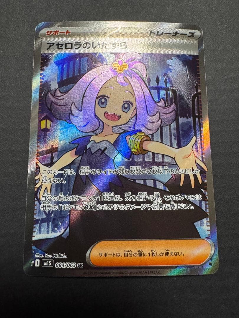 アセロラのいたずら SR 6枚セット