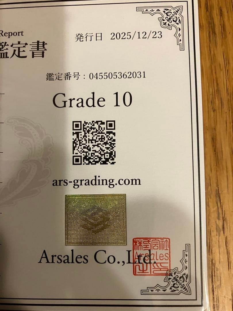 ドラゴンボール 界王拳 超サイヤ人　　ARS 鑑定書付き 孫悟空Grade10