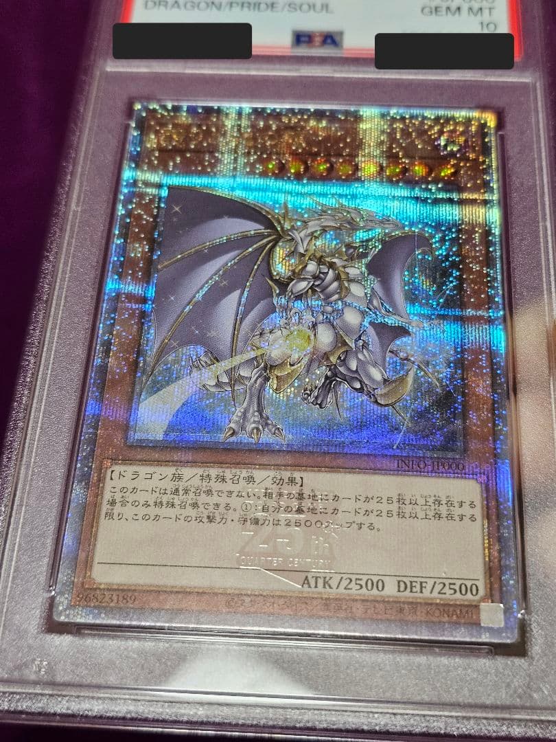 遊戯王/誇りと魂の龍25th QCSE/PSA10鑑定品