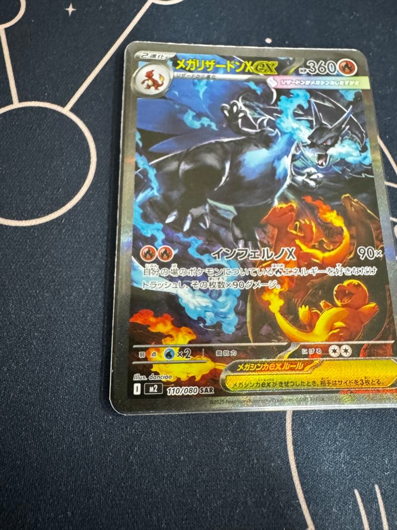 メガリザードンXex SAR インフェルノX①