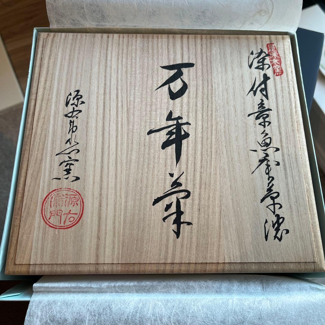 【新品未使用】セーラー有田焼万年筆　源右衛門窯