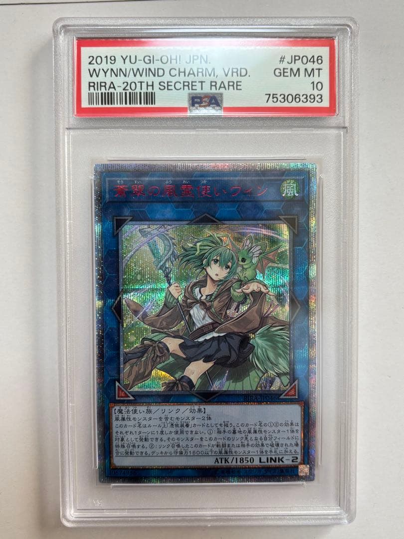 【PSA10】遊戯王 蒼翠の風霊使いウィン 20th