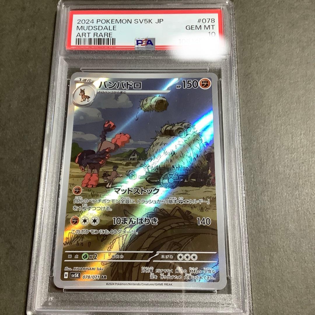 ポケモンカード　psa10 9枚セット　ＡＲ　CHR まとめ売り