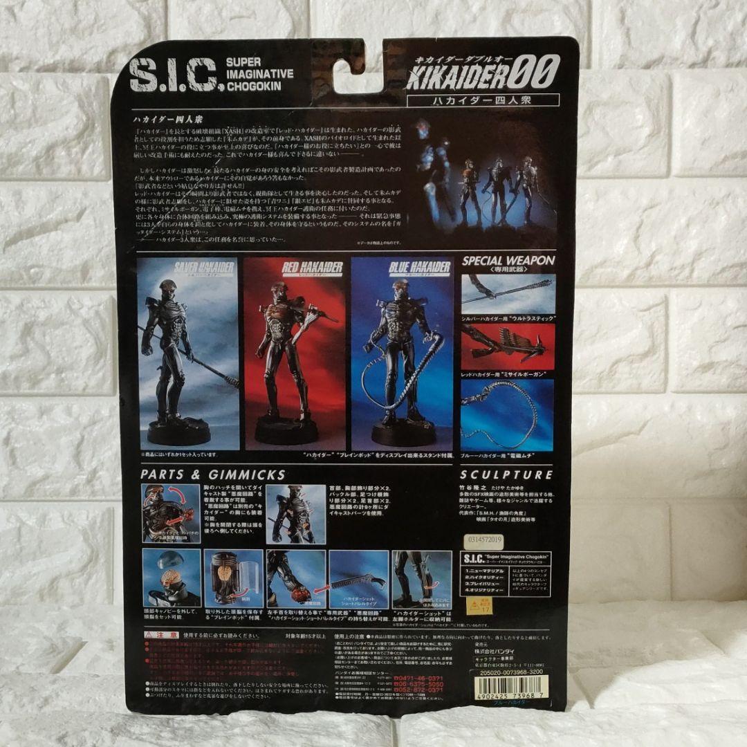 新品！《S.I.C. 》★キカイダー『キカイダーダブルオー ハカイダー四人衆』