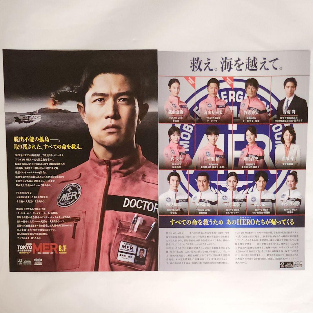 劇場版 TOKYO MER　ポップコーンBOX　ドリンクカップホルダー　東京