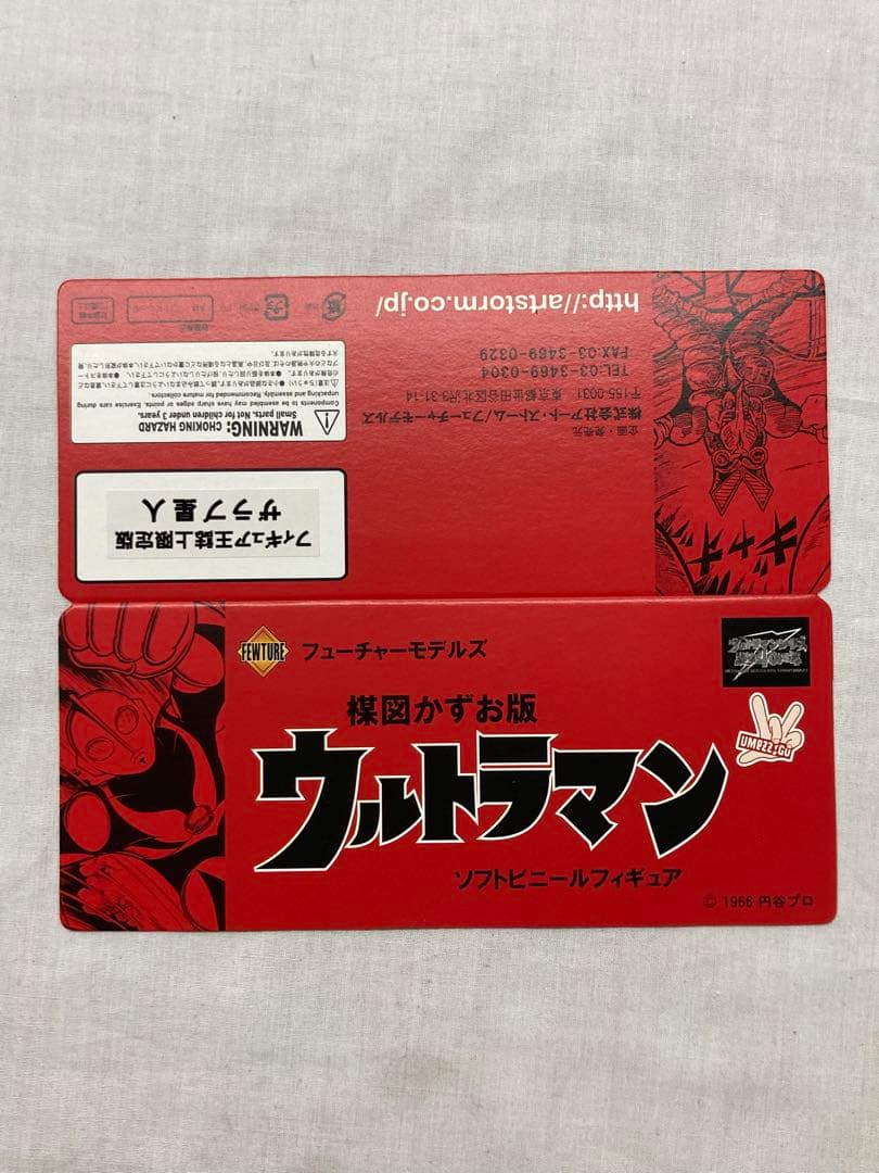 フューチャーモデルズ 楳図かずお版 フィギュア王誌上限定版 ザラブ星人